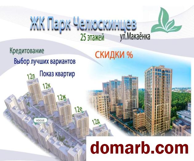 Купить Минск Купить Квартиру 2019 г. 77,8 м2 13 этаж 3-ная Макаёнка у в городе Минск