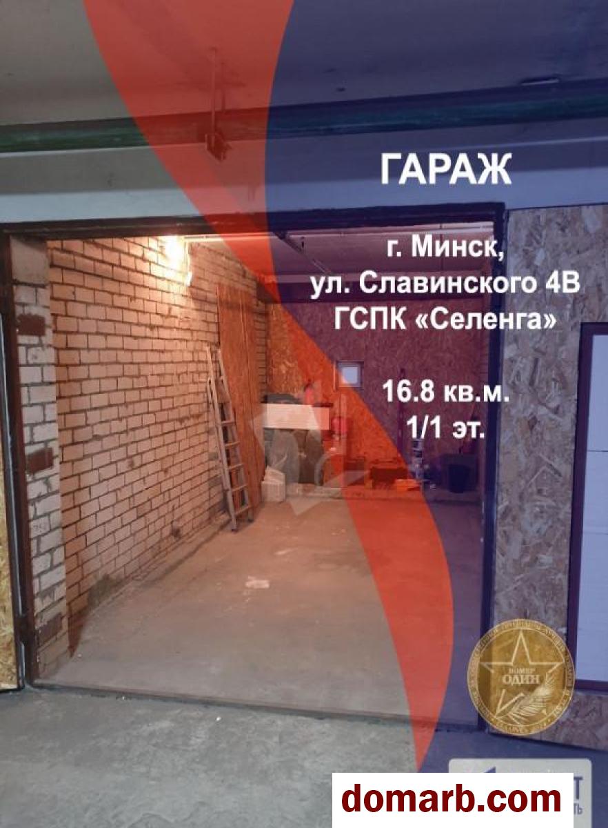 Купить Минск Купить Гараж 2008 г. Славинского ул. $9500 в городе Минск