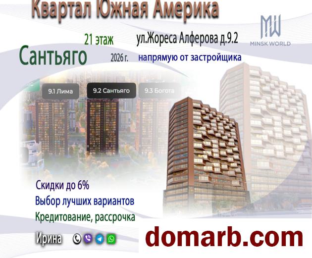 Купить Минск Купить Квартиру 2024 г. 57.83 м2 10 этаж 3-ная Жореса Алф в городе Минск