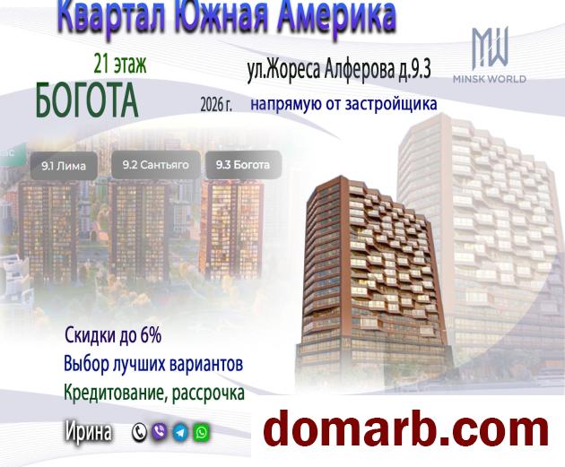 Купить Минск Купить Квартиру 2024 г. 58.44 м2 10 этаж 3-ная Жореса Алф в городе Минск