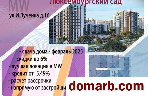 Купить Минск Купить Квартиру 2025 г. 62.84 м2 13 этаж 3-ная Игоря Луче в городе Минск