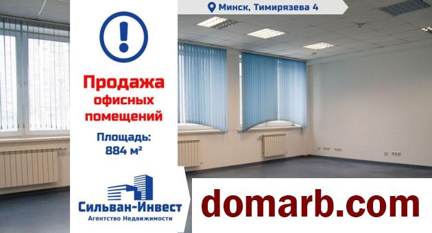 Купить Минск Купить Коммерческую недвижимость 884 м2 Тимирязев в городе Минск