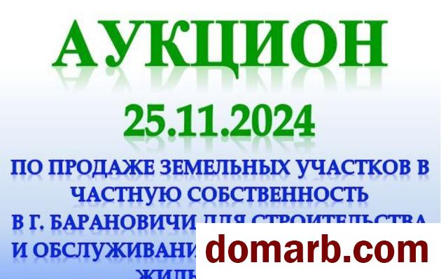 Купить Барановичи Купить Участок в городе Барановичи