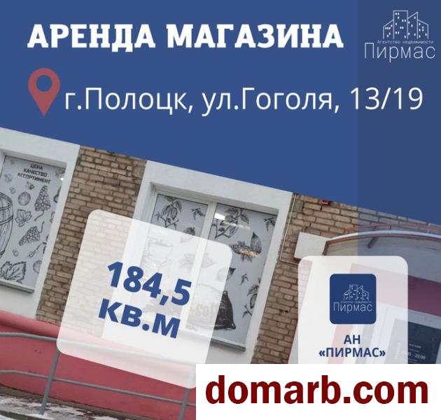 Купить Полоцк Арендовать коммерческую недвижимость 184,5 м2 1 эт в городе Полоцк