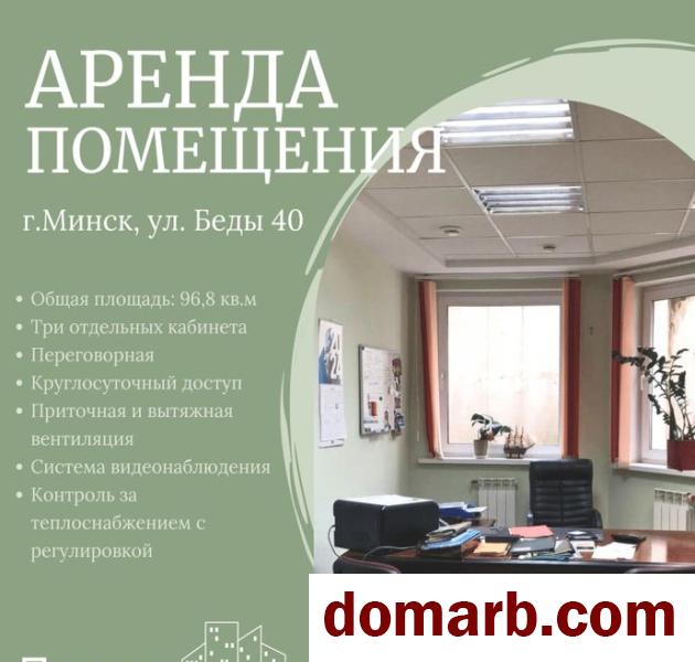 Купить Минск Арендовать коммерческую недвижимость 96,8 м2 1 эта в городе Минск