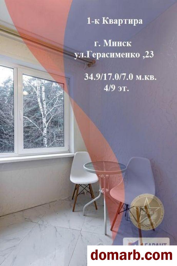 Купить Минск Купить Квартиру 1979 г. 34,9 м2 4 этаж 1-ная Герасименк в городе Минск