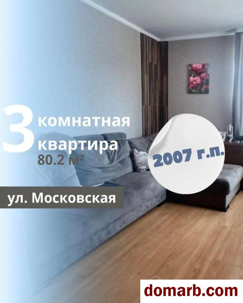 Купить Брест Купить Квартиру 2007 г. 80,2 м2 4 этаж 3-ная Московская  в городе Брест