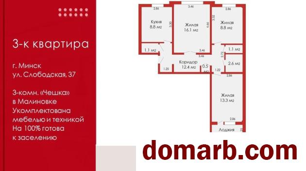 Купить Минск Купить Квартиру 1993 г. 66,5 м2 2 этаж 3-ная Слободская  в городе Минск