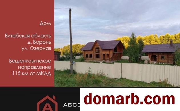 Купить Воронь Купить Квартиру 2017 г. 147 м2 1 этаж 3-ная Озёрная ул. в городе Воронь