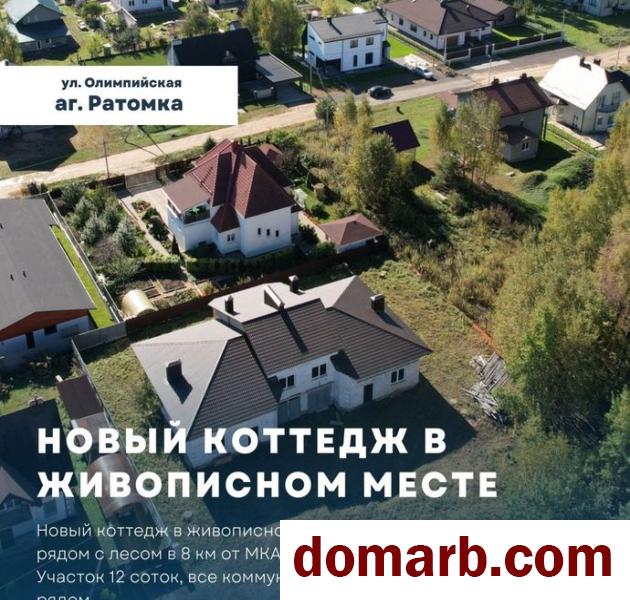 Купить Ратомка Купить дом 2021 г. 250 м2 5+-ная $99000 в городе Ратомка