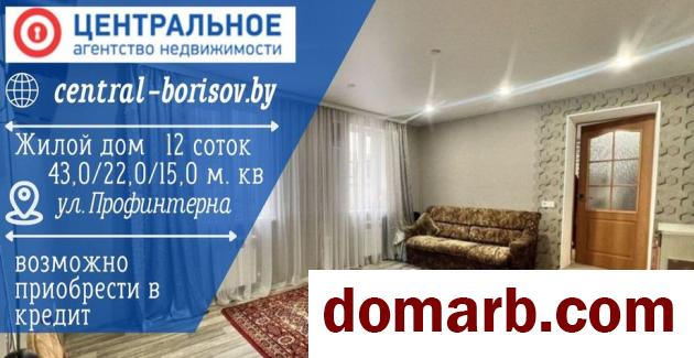 Купить Борисов Купить дом 42,8 м2 Профинтерна ул ул. $30000 в городе Борисов