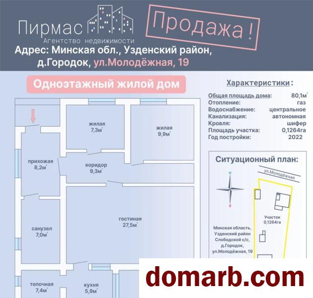 Купить Городок Купить Квартиру 2022 г. 80,1 м2 1 этаж 4-ная Молодёжн в городе Городок