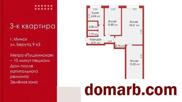 Купить Минск Купить Квартиру 1967 г. 59,21 м2 1 этаж 3-ная Болеслава  в городе Минск