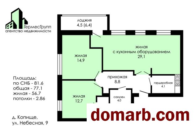 Купить Копище Купить Квартиру 2019 г. 77,1 м2 2 этаж 3-ная Небесная у в городе Копище