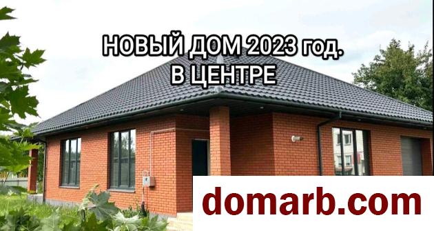 Купить Барановичи Купить Дом 2023 г. 132 м2 1 этаж 4-ная Красноармей в городе Барановичи