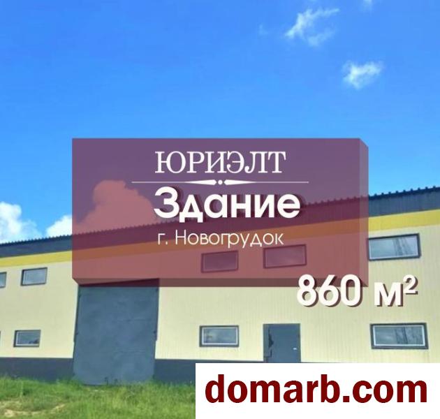 Купить Новогрудок Купить Коммерческую недвижимость 860 м2 1 эта в городе Новогрудок