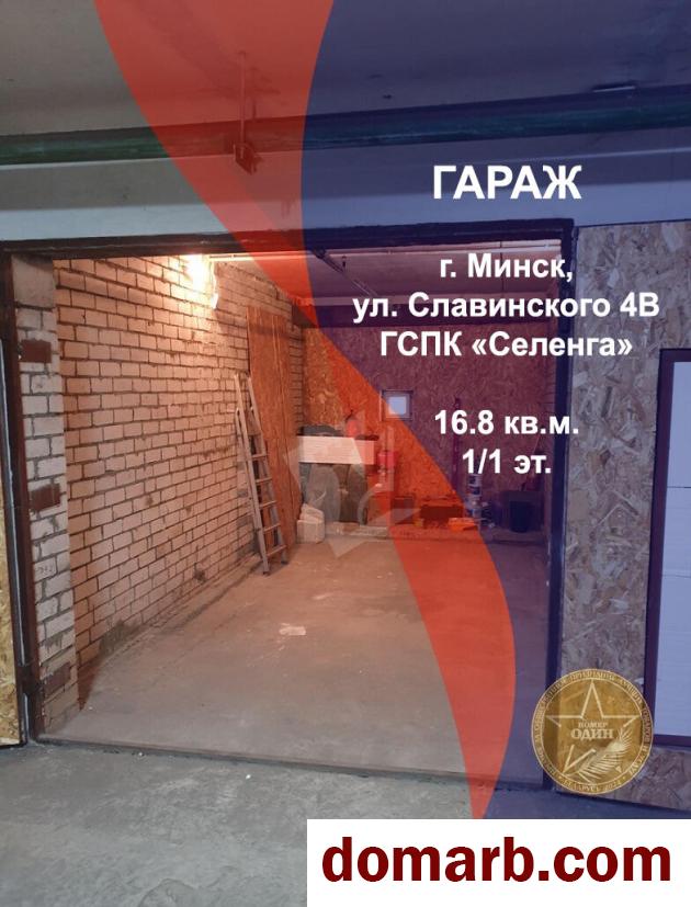 Купить Минск Купить Гараж 16.8 м2 Славинского ул. $9000 в городе Минск