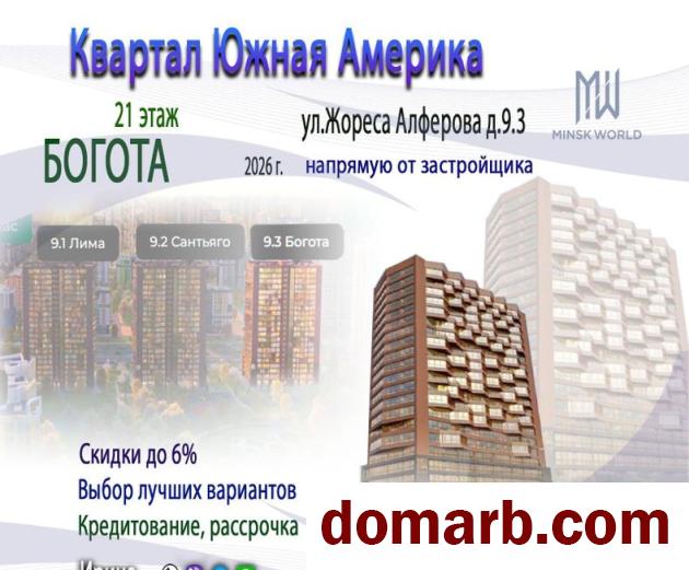 Купить Минск Купить Квартиру 2024 г. 67,53 м2 5 этаж 3-ная Жореса Алф в городе Минск