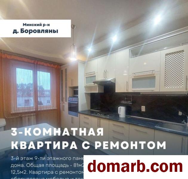 Купить Боровляны Купить Квартиру 2007 г. 81 м2 3 этаж 3-ная 40 лет По в городе Боровляны