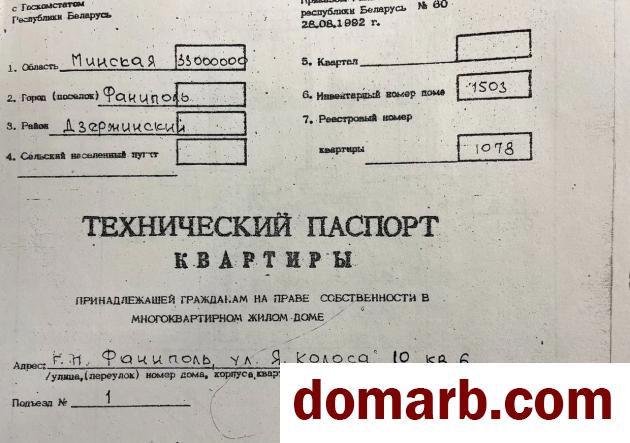 Купить Фаниполь Купить Квартиру 1971 г. 62,1 м2 2 этаж 3-ная Якуба Ко в городе Фаниполь