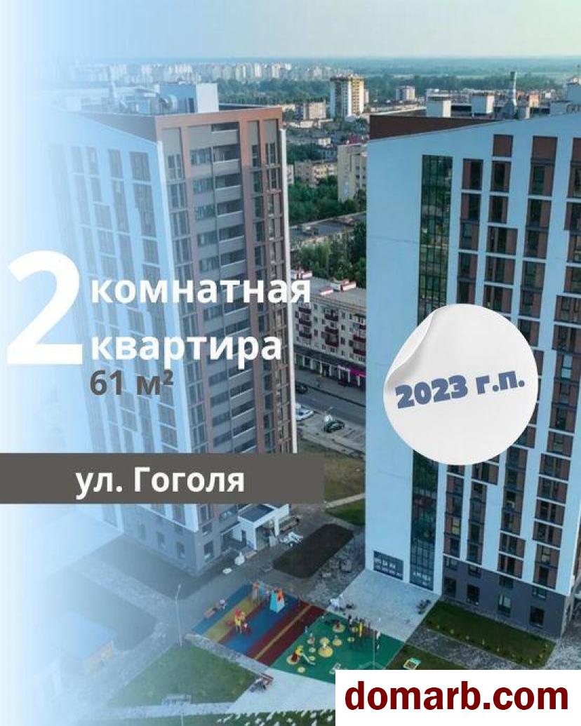 Купить Брест Купить Квартиру 2023 г. 61 м2 4 этаж 2-ная Гоголя ул ул. в городе Брест