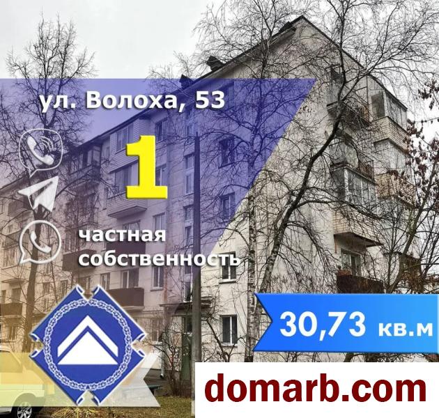 Купить Минск Купить Квартиру 1963 г. 30,7 м2 3 этаж 1-ная Волоха ул. 53 в городе Минск