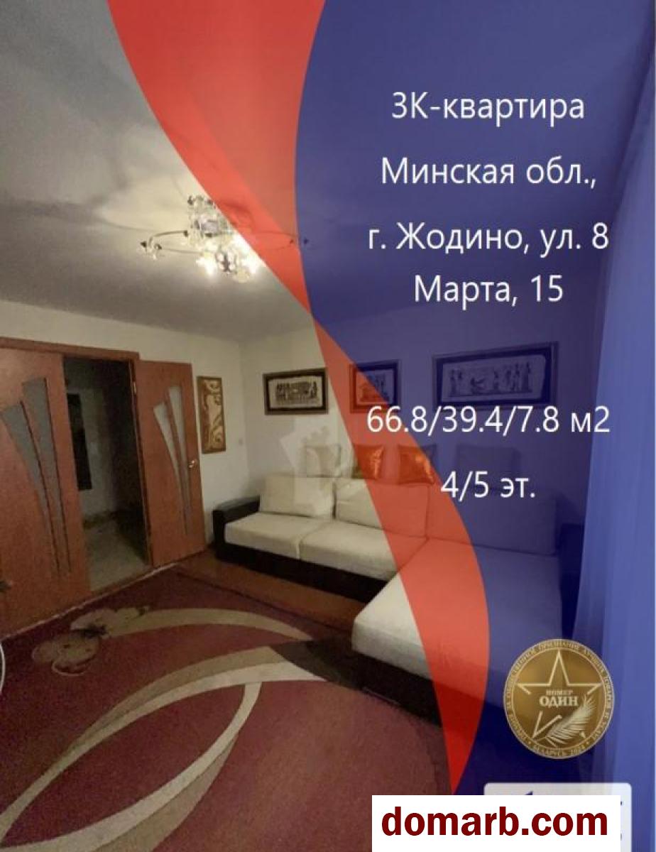 Купить Жодино Купить Квартиру 1985 г. 66.8 м2 4 этаж 3-ная 8 Марта ул.  в городе Жодино