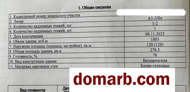 Купить Бобруйск Купить Дом 2024 г. 189 м2 5+-ная Седова ул. $46000 в городе Бобруйск