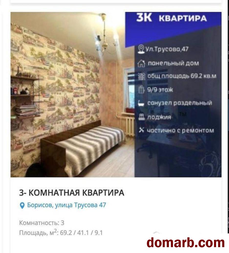 Купить Борисов Купить Квартиру 69,2 м2 9 этаж 3-ная Трусова ул ул.  в городе Борисов