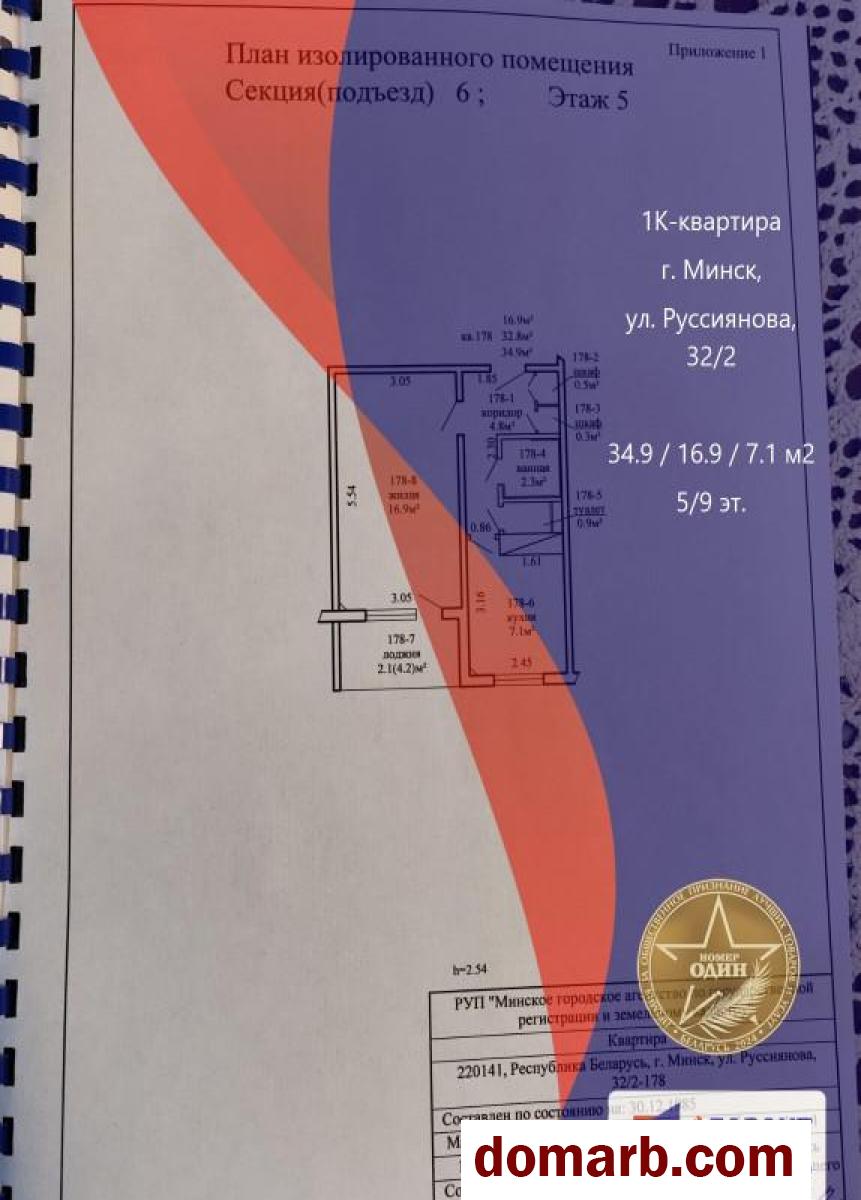 Купить Минск Купить Квартиру 1985 г. 34.9 м2 5 этаж 1-ная Руссиянова  в городе Минск