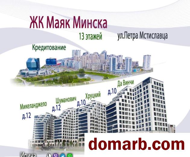 Купить Минск Купить Квартиру 2020 г. 95,2 м2 8 этаж 3-ная Петра Мстис в городе Минск