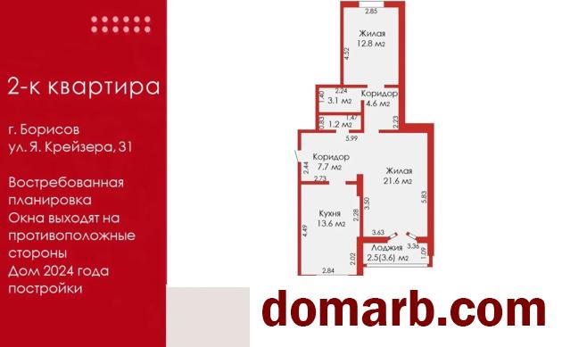 Купить Борисов Купить Квартиру 2024 г. 67,1 м2 2 этаж 2-ная Якова Кре в городе Борисов