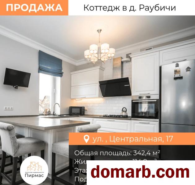 Купить Раубичи Купить Квартиру 2016 г. 342,4 м2 1 этаж 5+-ная Централ в городе Раубичи