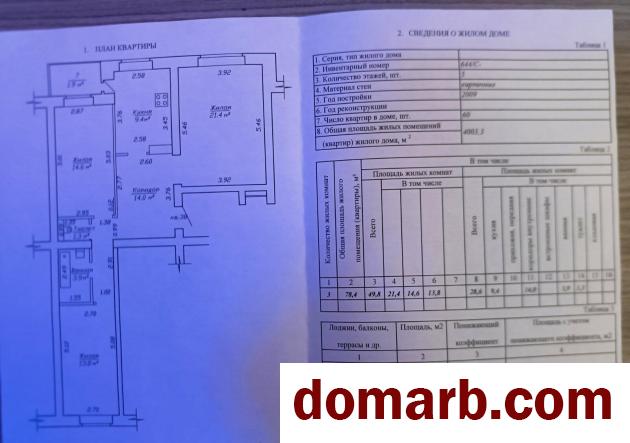 Купить Солигорск Купить Квартиру 2009 г. 78.4 м2 5 этаж 3-ная Строит в городе Солигорск