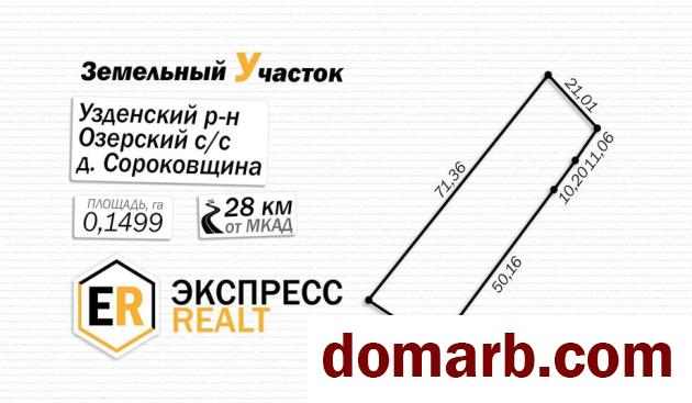 Купить Сороковщина Купить Участок Центральная ул ул. $17800 в городе Сороковщина