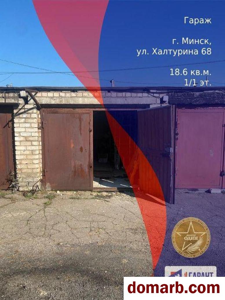 Купить Минск Купить Гараж 18,6 м2 Халтурина ул ул. $6000 в городе Минск