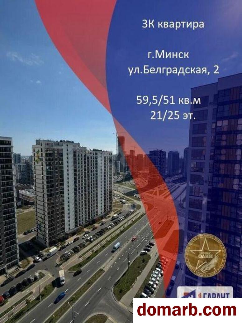 Купить Минск Купить Квартиру 2022 г. 59,5 м2 21 этаж 3-ная Белградска в городе Минск