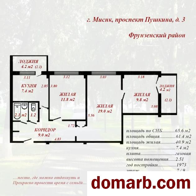 Купить Минск Купить Квартиру 1973 г. 65,6 м2 7 этаж 3-ная проспект Пу в городе Минск