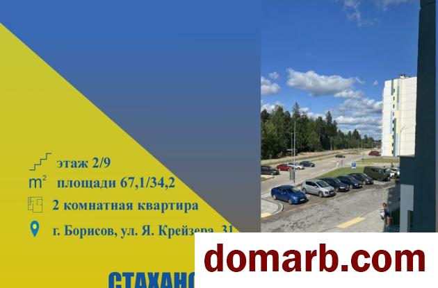 Купить Борисов Купить Квартиру 2024 г. 67,1 м2 2 этаж 2-ная Якова Кре в городе Борисов