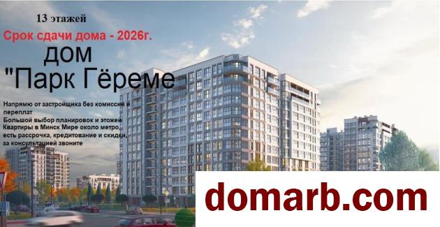 Купить Минск Купить Квартиру 2026 г. 67,7 м2 13 этаж 3-ная Михаила Са в городе Минск