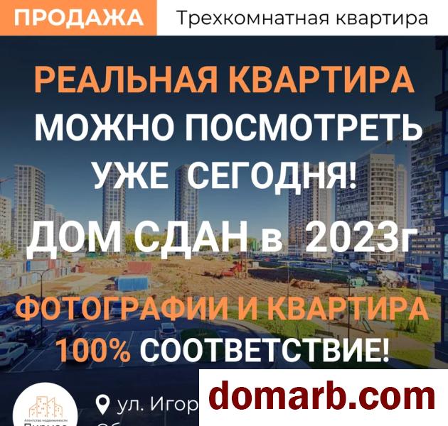 Купить Минск Купить Квартиру 2023 г. 66,6 м2 3 этаж 3-ная Игоря Лучен в городе Минск