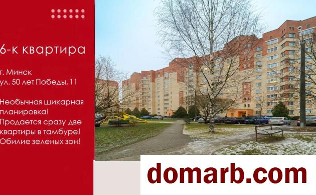 Купить Минск Купить Квартиру 2001 г. 154,7 м2 7 этаж 5+-ная 50 лет Побе в городе Минск