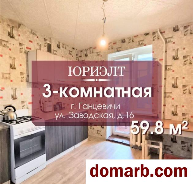 Купить Ганцевичи Купить Квартиру 1992 г. 60 м2 4 этаж 3-ная Заводск в городе Ганцевичи