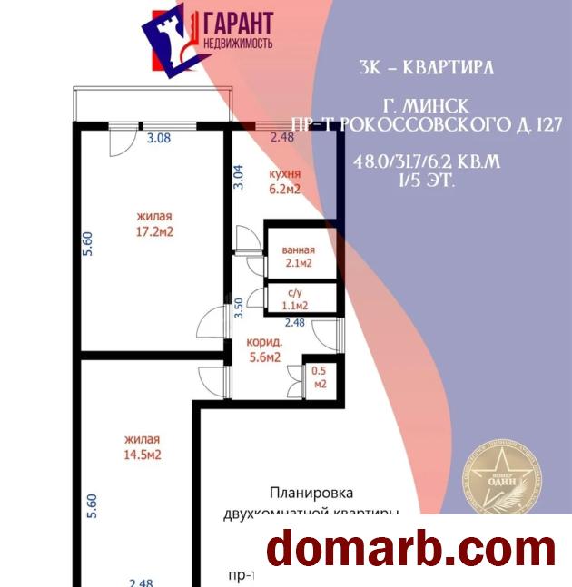 Купить Минск Купить Квартиру 1971 г. 48 м2 1 этаж 2-ная Рокоссовско в городе Минск