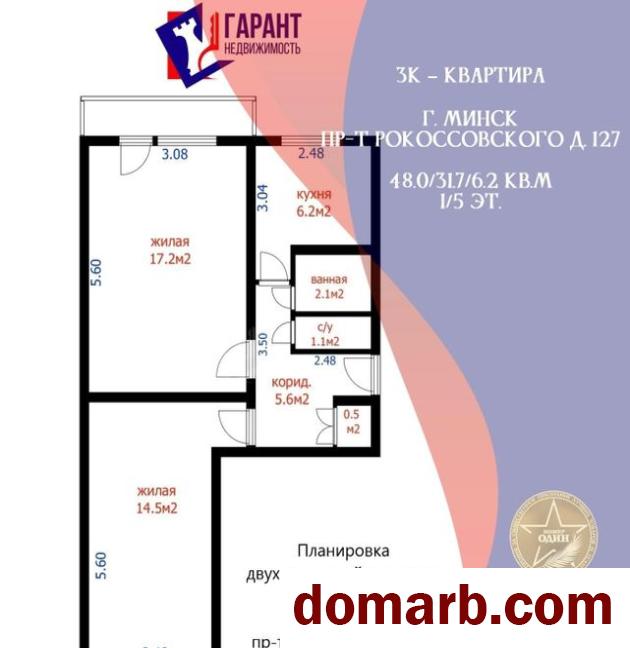 Купить Минск Купить Квартиру 1971 г. 48 м2 1 этаж 2-ная Рокоссовско в городе Минск