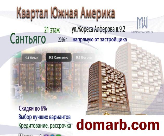 Купить Минск Купить Квартиру 2024 г. 63,15 м2 20 этаж 3-ная Жореса Алф в городе Минск