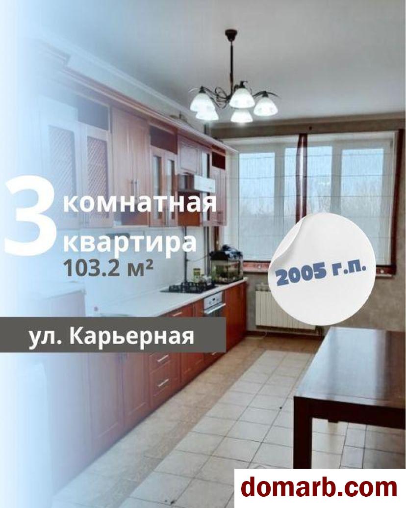 Купить Брест Купить Квартиру 2005 г. 103,2 м2 3 этаж 3-ная Карьерная  в городе Брест