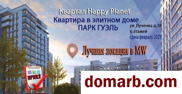 Купить Минск Купить Квартиру 2025 г. 58,93 м2 6 этаж 3-ная Игоря Луче в городе Минск