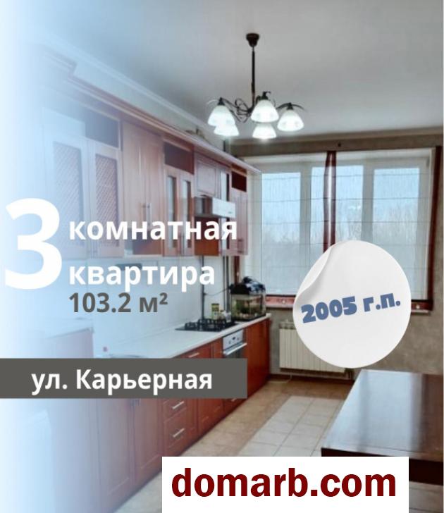 Купить Брест Купить Квартиру 2005 г. 103.2 м2 3 этаж 3-ная Карьерная  в городе Брест