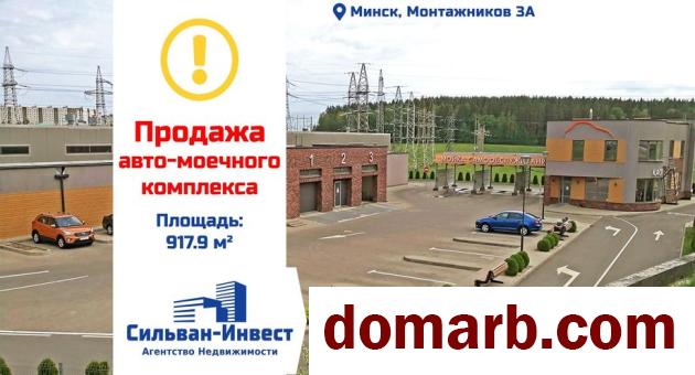 Купить Минск Купить Коммерческую недвижимость 917,9 м2 Монтажни в городе Минск